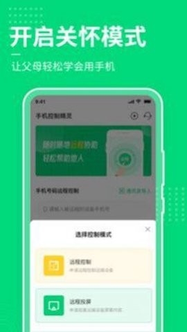 手机屏幕控制软件截图