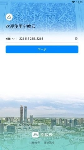 宁夏教育云平台官网版截图
