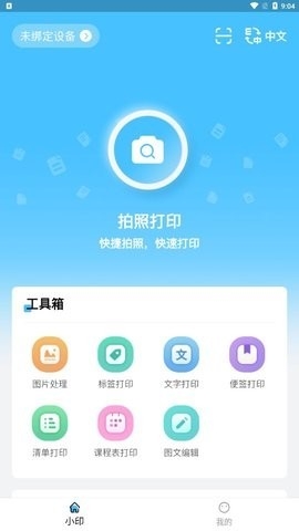 酷小印app截图