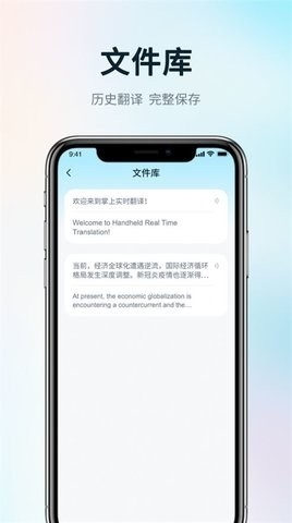 掌上实时翻译app