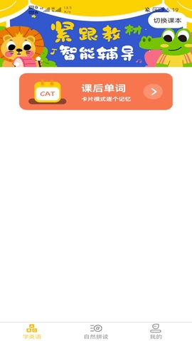 早教识英语app安卓版截图