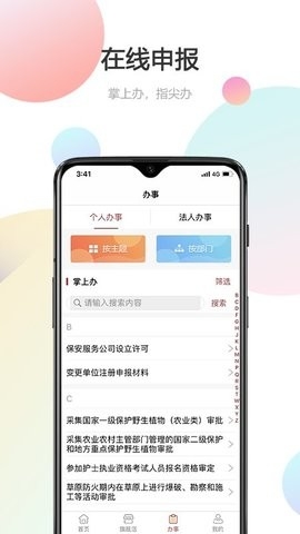 甘快办实名认证app截图