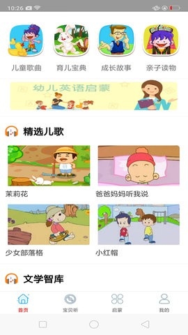 蒙听音乐app安卓版截图