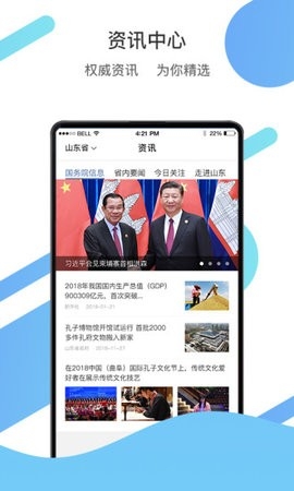 山东通app手机端截图