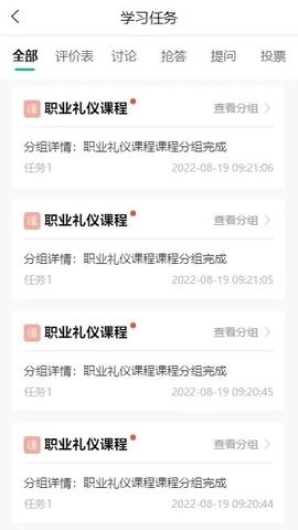 新职教app最新版截图