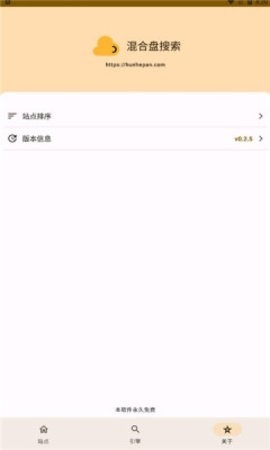 混合盘app官方版截图