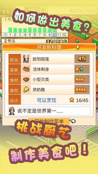 美食梦物语内置菜单破解版截图