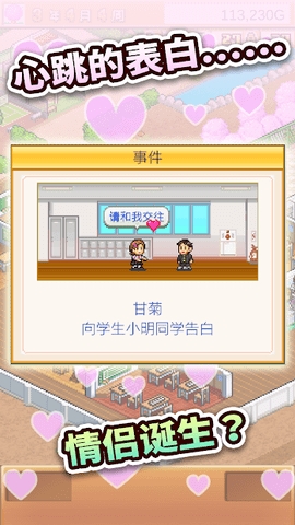 口袋学院物语2破解版无限金钱无限研究点截图