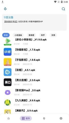 小二免费软件库截图