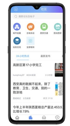 荣耀西安论坛官网版截图