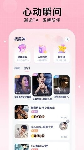 他ta星球手机版截图
