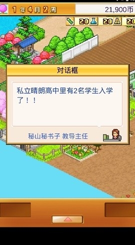 口袋学院2汉化无限资源版截图