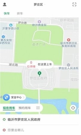 畅步出行网约车app截图