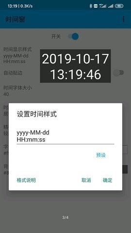 时间窗最新版本截图