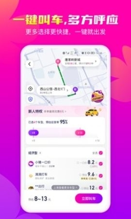 花小猪打车app最新版