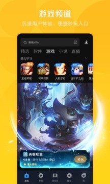 应用宝app官方安全版截图