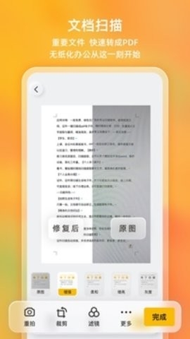 布丁扫描v2.4.1.0无广告版截图
