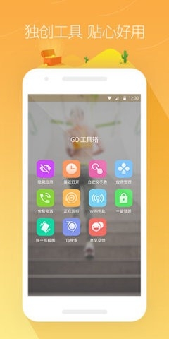GO桌面官方最新版本截图