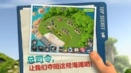 海岛奇兵小米版官网截图