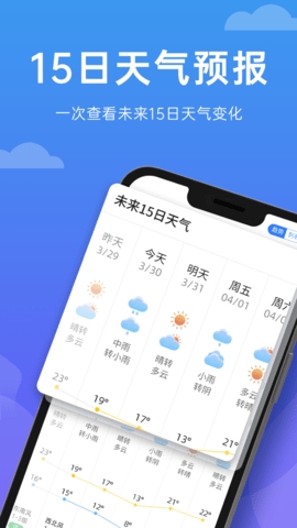 向阳天气app安卓版截图