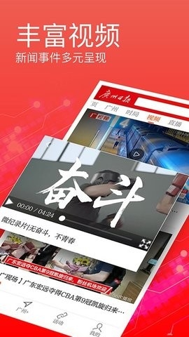 广州文摘报每日电子版截图