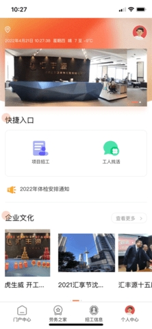 汇匠心安卓版截图