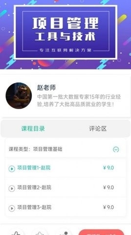 思云课堂app截图