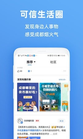 天府市民云app官方版截图
