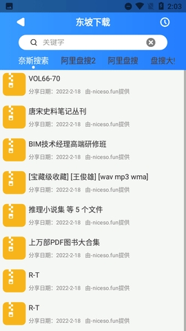 搜盘器免费版截图