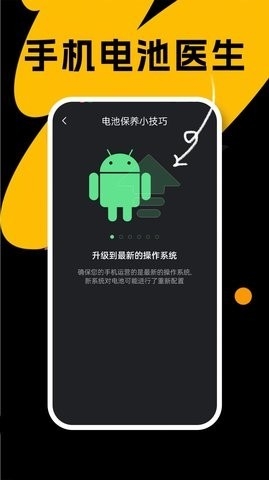 国擞手机电池医生APP截图
