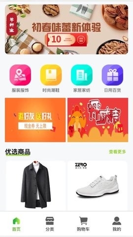 羊鲜生app最新版截图