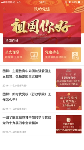 铁岭融媒app截图