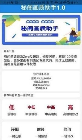 秘阁画质助手2023最新版截图