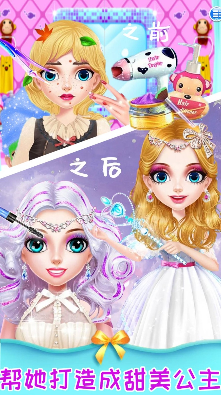 装扮女神美妆美容中文版