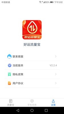 好运流量宝app最新版