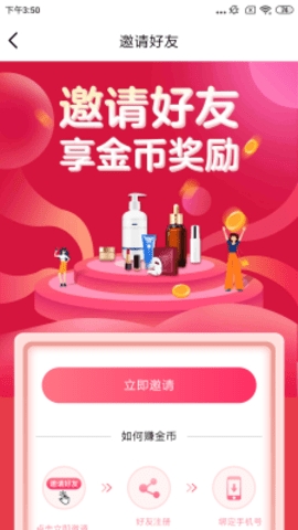 好物社app安卓版截图