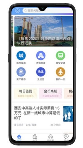 荣耀西安论坛官网版截图
