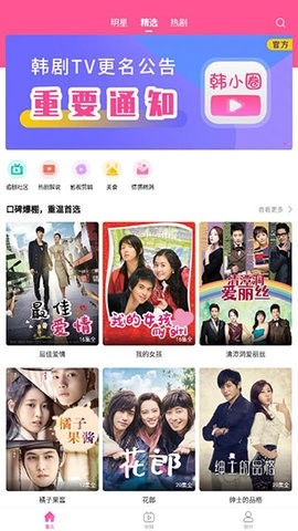 韩小圈app最新版本截图