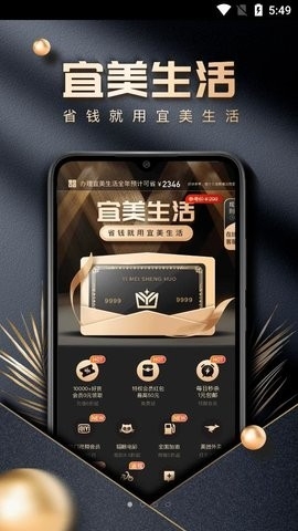 宜美生活app正规版本截图