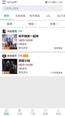 代练练代打app截图