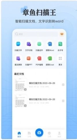 章鱼扫描王app最新版截图