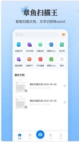 章鱼扫描王app最新版