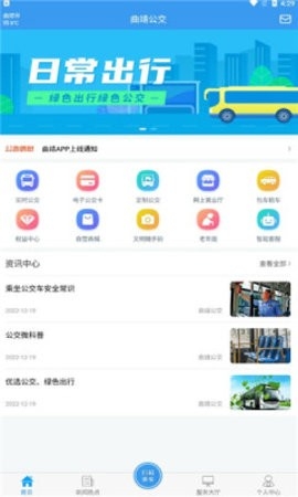 曲靖公交app手机版