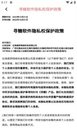 寻糖官方版截图