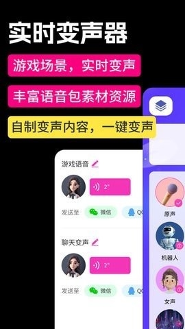 最美变声器app安卓版截图