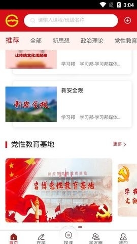 贵州网院安卓版截图