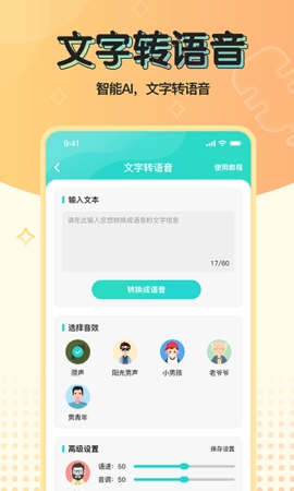 魔音变声器中文版截图