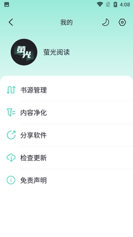 萤光阅读无广告破解版截图