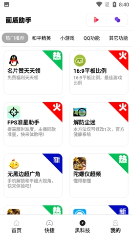 画质助手app官方正版截图