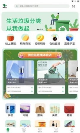 碳收侠手机版截图